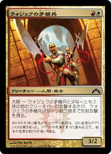 【JPN】【Foil】《ウォジェクの矛槍兵/Wojek Halberdiers》[GTC]
