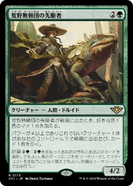 【JPN】《荒野無頼団の先駆者/Outcaster Trailblazer》[OTJ]
