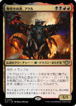 【JPN】【Foil】《悔悟せぬ者、アクル/Akul the Unrepentant》[OTJ]