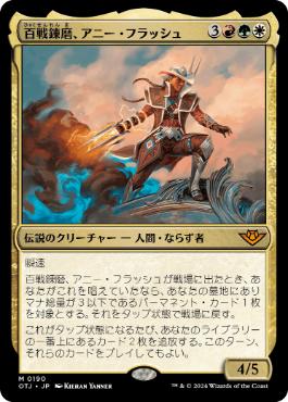 【JPN】【Foil】《百戦錬磨、アニー・フラッシュ/Annie Flash, the Veteran》[OTJ]