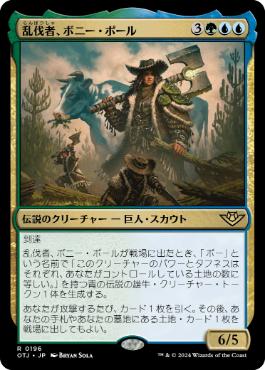 【JPN】《乱伐者、ボニー・ポール/Bonny Pall, Clearcutter》[OTJ]