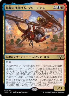 【JPN】《爆発の仕掛け人、ブリーチェス/Breeches, the Blastmaker》[OTJ]
