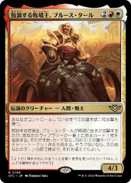 【JPN】《放浪する牧場主、ブルース・タール/Bruse Tarl, Roving Rancher》[OTJ]