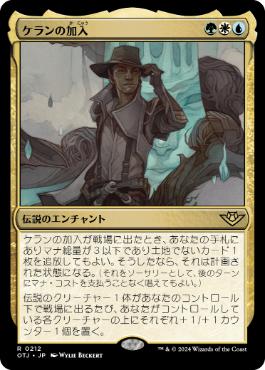 【JPN】《ケランの加入/Kellan Joins Up》[OTJ]