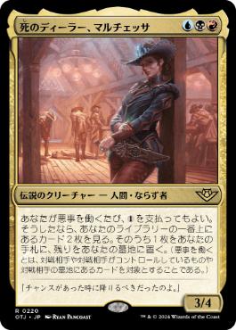 【JPN】《死のディーラー、マルチェッサ/Marchesa, Dealer of Death》[OTJ]