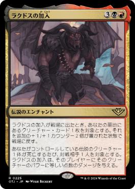 【JPN】《ラクドスの加入/Rakdos Joins Up》[OTJ]