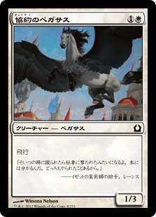 【JPN】【Foil】《協約のペガサス/Concordia Pegasus》[RTR]