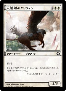 【JPN】【Foil】《太陽塔のグリフィン/Sunspire Griffin》[RTR]