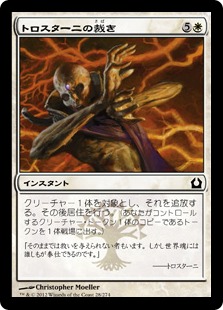【JPN】【Foil】《トロスターニの裁き/Trostani's Judgment》[RTR]
