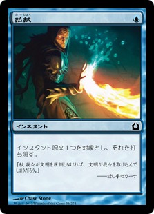 【JPN】《払拭/Dispel》[RTR]