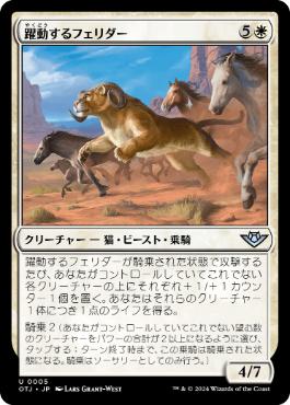 【JPN】《躍動するフェリダー/Bounding Felidar》[OTJ]