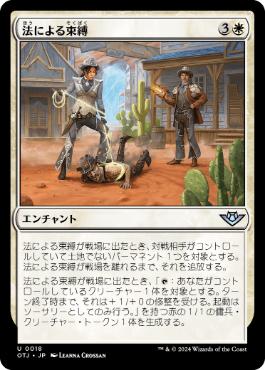 【JPN】《法による束縛/Lassoed by the Law》[OTJ]