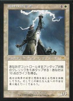 【JPN】《祖神の預言者/Ancestor's Prophet》[ONS]