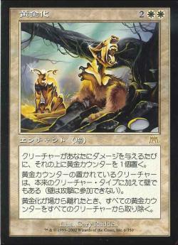 【JPN】《黄金化/Aurification》[ONS]