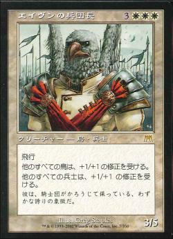 【JPN】《エイヴンの兵団長/Aven Brigadier》[ONS]