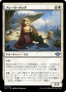 【JPN】《プレーリードッグ/Prairie Dog》[OTJ]
