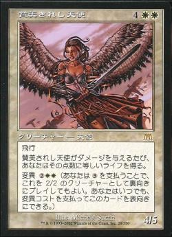 【JPN】《賛美されし天使/Exalted Angel》[ONS]