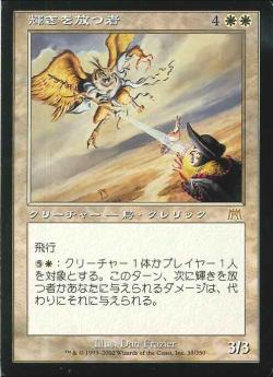 【JPN】《輝きを放つ者/Glarecaster》[ONS]