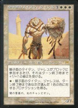 【JPN】《獅子面のタイタン、ジャレス/Jareth, Leonine Titan》[ONS]