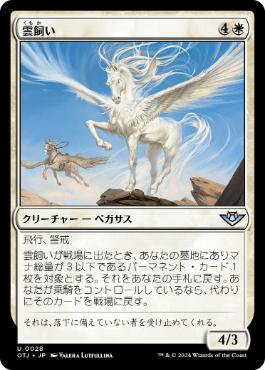 【JPN】《雲飼い/Shepherd of the Clouds》[OTJ]