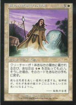 【JPN】《新たな夜明けの印形/Sigil of the New Dawn》[ONS]