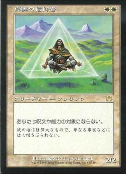 【JPN】《真実の信仰者/True Believer》[ONS]