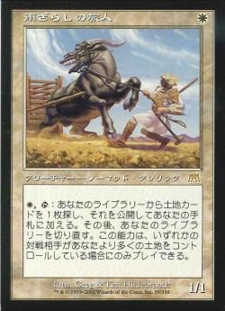 【JPN】《雨ざらしの旅人/Weathered Wayfarer》[ONS]