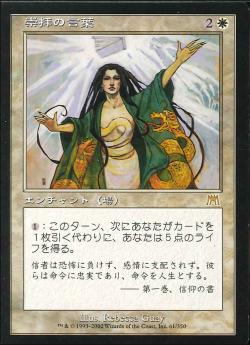 【JPN】《崇拝の言葉/Words of Worship》[ONS]