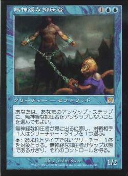 【JPN】《無神経な抑圧者/Callous Oppressor》[ONS]