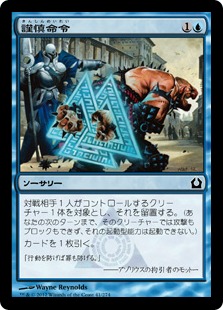 【JPN】【Foil】《謹慎命令/Inaction Injunction》[RTR]