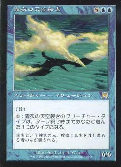 【JPN】《霧衣の天空裂き/Mistform Skyreaver》[ONS]