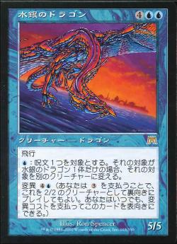 【JPN】《水銀のドラゴン/Quicksilver Dragon》[ONS]