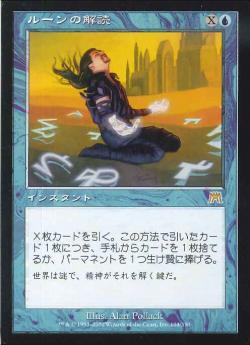 【JPN】《ルーンの解読/Read the Runes》[ONS]