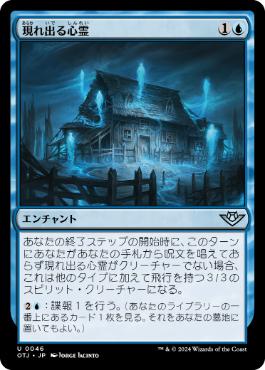 【JPN】《現れ出る心霊/Emergent Haunting》[OTJ]