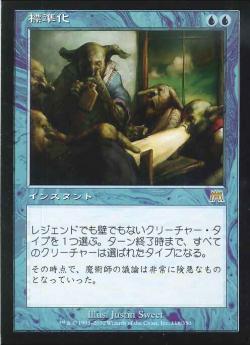 【JPN】《標準化/Standardize》[ONS]