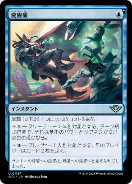 【JPN】《変異破/Metamorphic Blast》[OTJ]