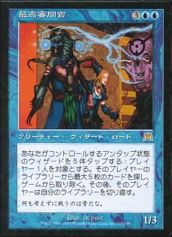 【JPN】《最高審問官/Supreme Inquisitor》[ONS]