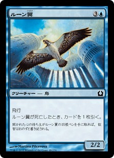【JPN】【Foil】《ルーン翼/Runewing》[RTR]