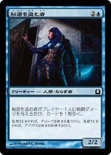 【JPN】【Foil】《秘密を盗む者/Stealer of Secrets》[RTR]
