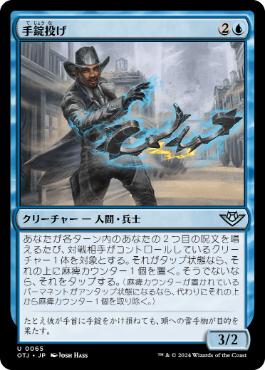 【JPN】《手錠投げ/Shackle Slinger》[OTJ]