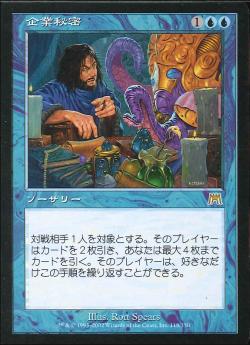 【JPN】《企業秘密/Trade Secrets》[ONS]