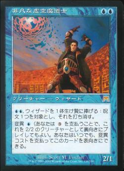 【JPN】《非凡な虚空魔道士/Voidmage Prodigy》[ONS]