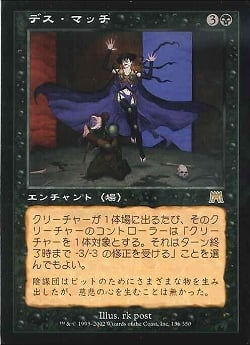 【JPN】《デス・マッチ/Death Match》[ONS]