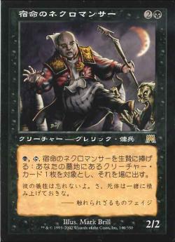 【JPN】《宿命のネクロマンサー/Doomed Necromancer》[ONS]