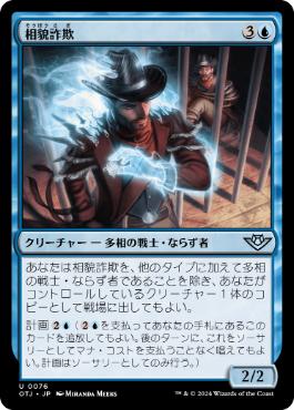 【JPN】《相貌詐欺/Visage Bandit》[OTJ]