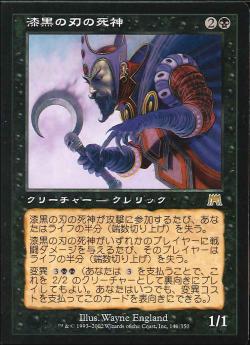 【JPN】《漆黒の刃の死神/Ebonblade Reaper》[ONS]