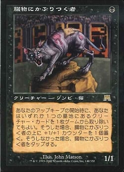 【JPN】《臓物にかぶりつく者/Entrails Feaster》[ONS]