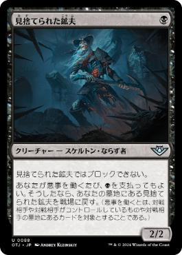 【JPN】《見捨てられた鉱夫/Forsaken Miner》[OTJ]