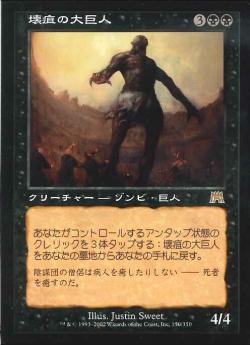 【JPN】《壊疽の大巨人/Gangrenous Goliath》[ONS]