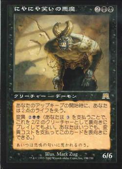 【JPN】《にやにや笑いの悪魔/Grinning Demon》[ONS]